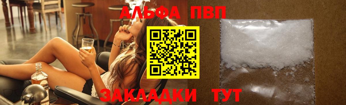 Alfa_PVP Crystall Домодедово