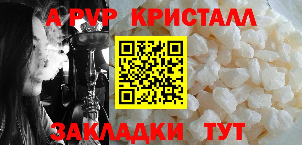 A PVP VHQ  A PVP СК КРИС  наркота  Альфа ПВП Crystall  Вход с VPN  Домодедово 