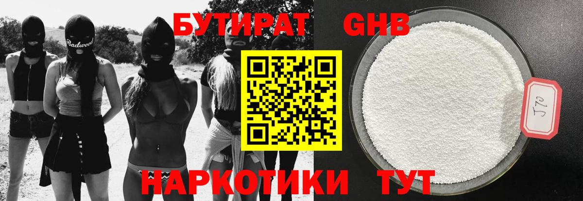 Домодедово  Бутират жидкий экстази  Вход с VPN 