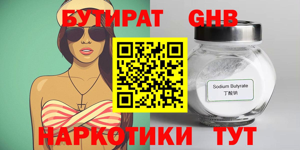 Бутират оксибутират Домодедово