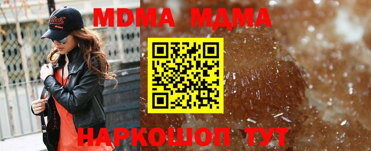 MDMA кристаллы  Вход с VPN  МДМА Molly  Домодедово 