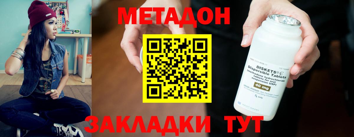 Метадон methadone  МЕТАДОН VHQ  Домодедово  Вход с VPN 